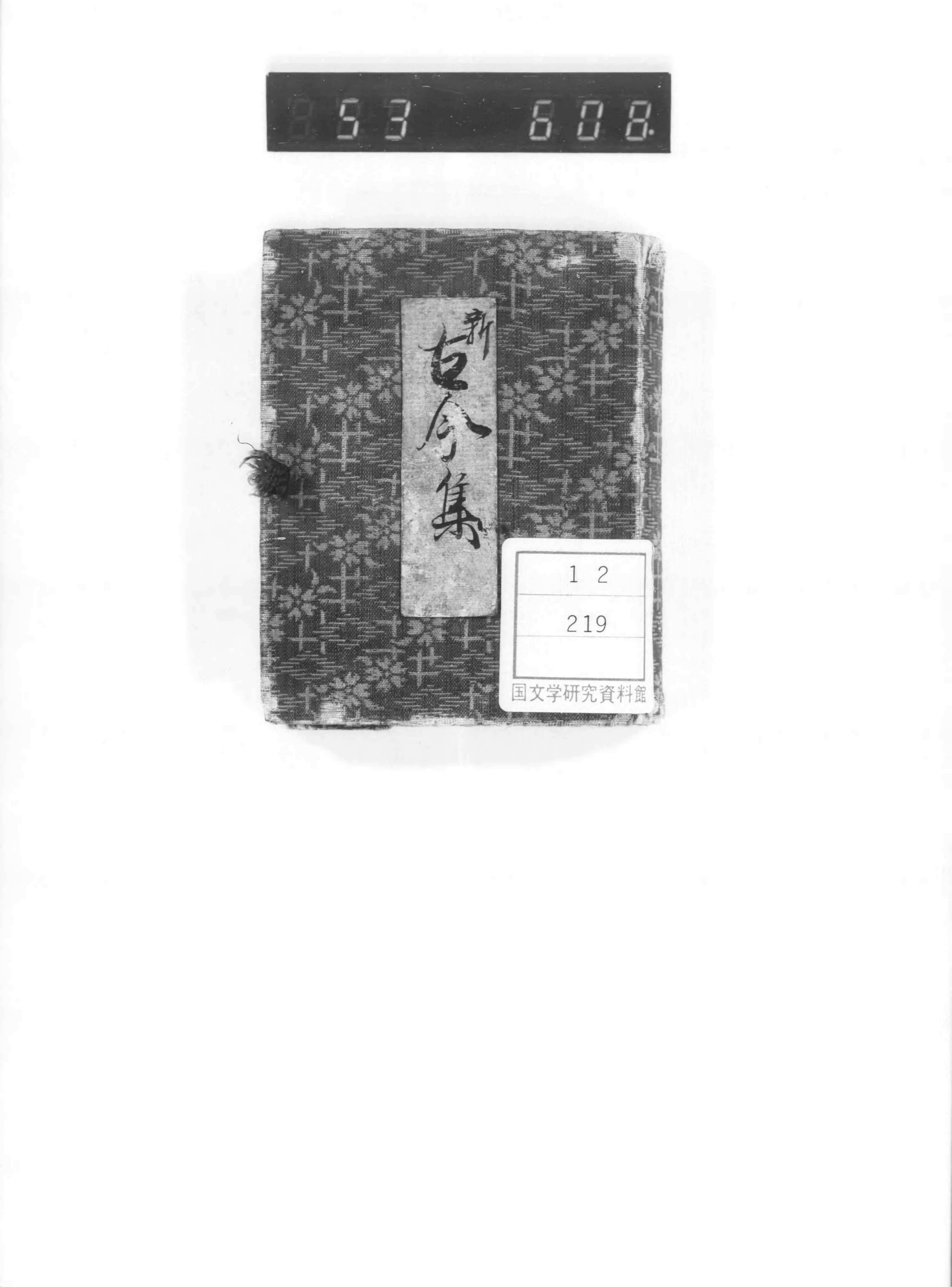 新古今和歌集の表紙