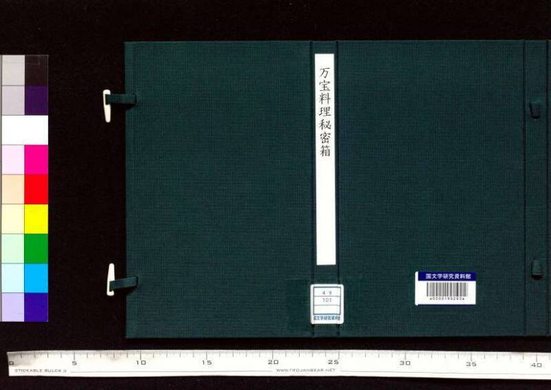 万宝料理秘密箱の表紙