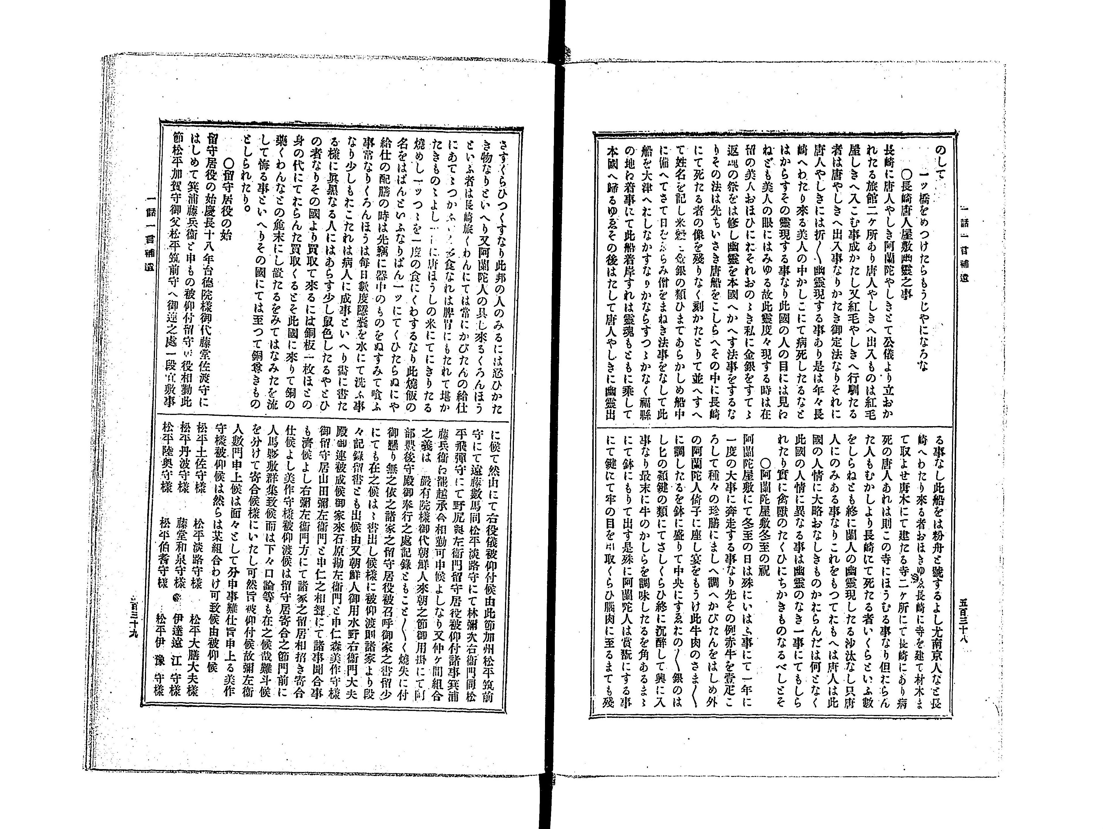 『蜀山人全集』巻5、538–539頁（272コマ）。国立国会図書館デジタルコレクション。右下から左上に続きます。